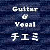 Guitar&Vocal：チエミ